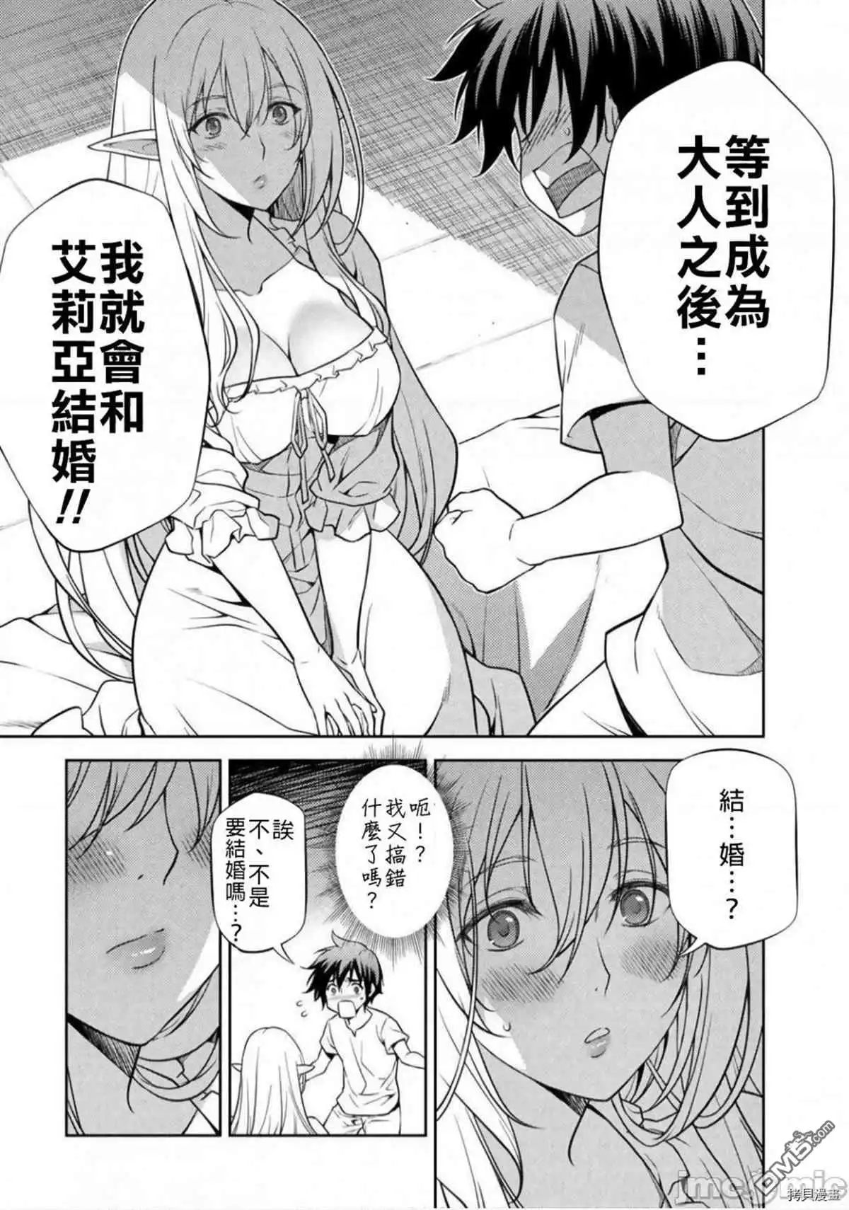 《最强漫画家利用绘画技能在异世界开无双》第2话 试看版 第19页