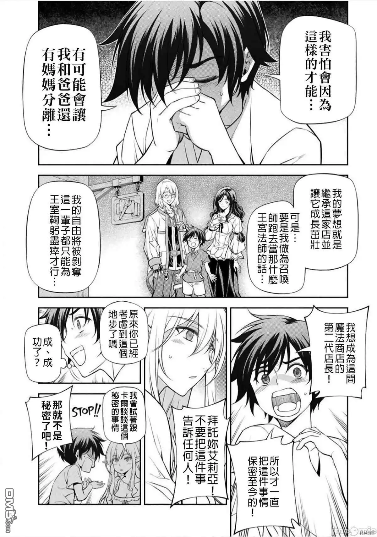 《最强漫画家利用绘画技能在异世界开无双》第2话 试看版 第16页