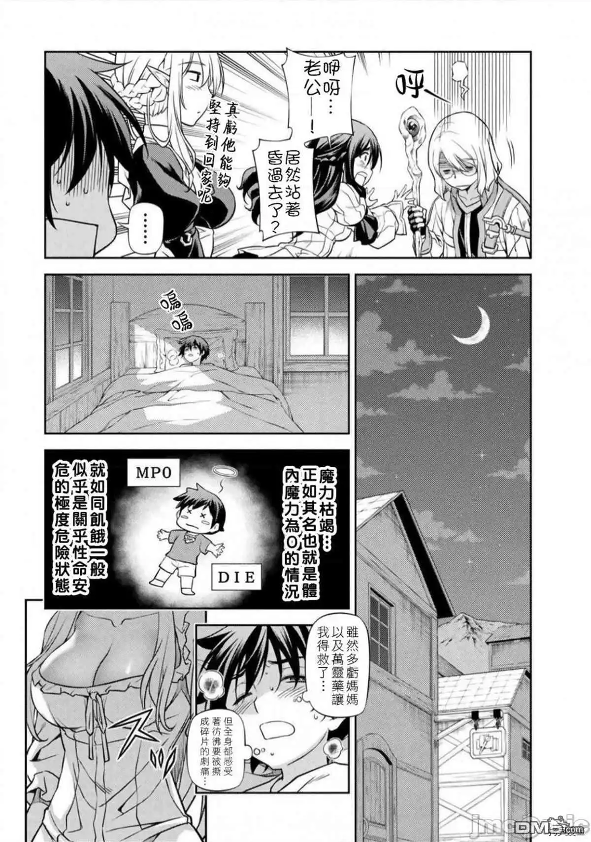 《最强漫画家利用绘画技能在异世界开无双》第2话 试看版 第5页