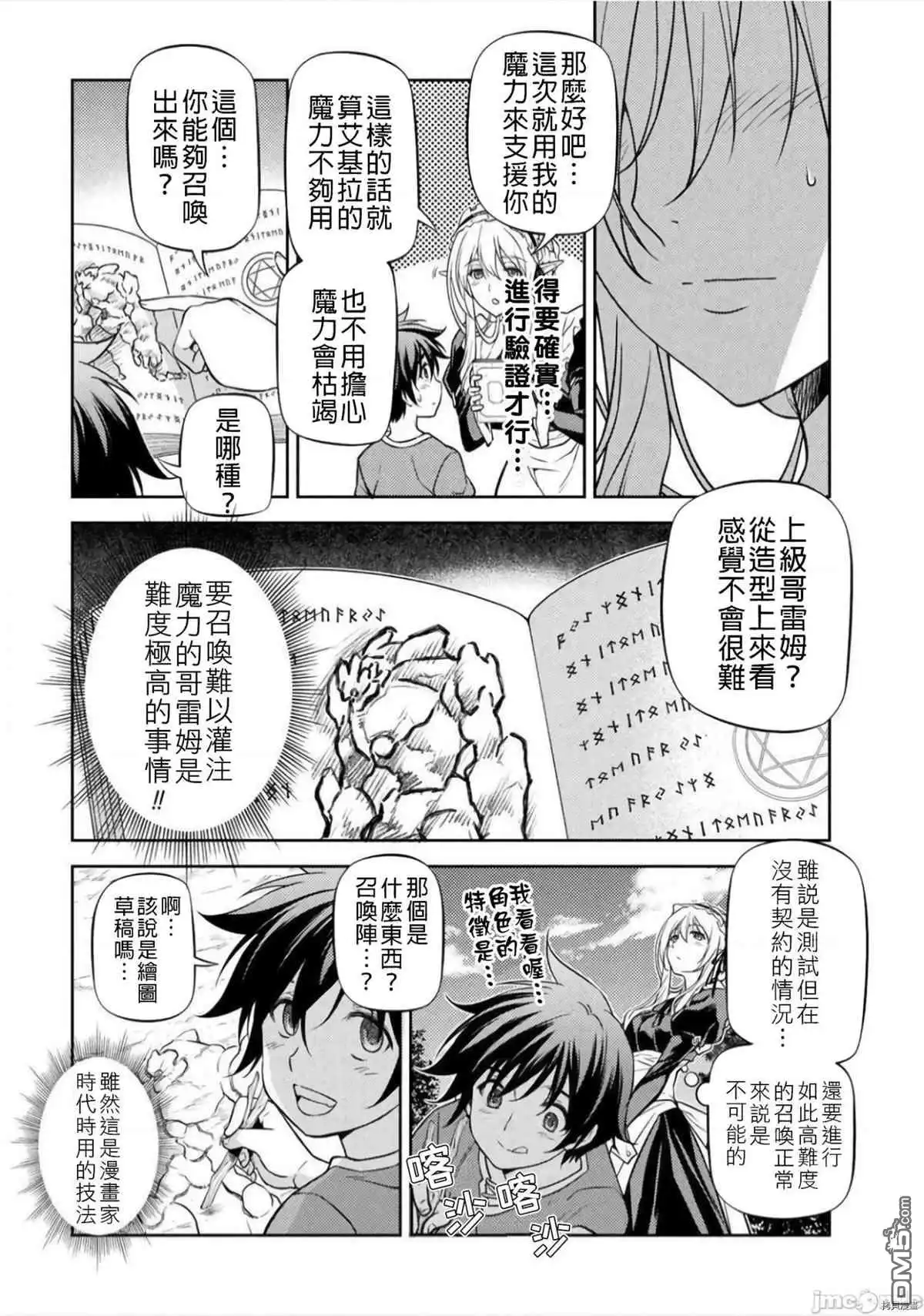 《最强漫画家利用绘画技能在异世界开无双》第2话 试看版 第23页