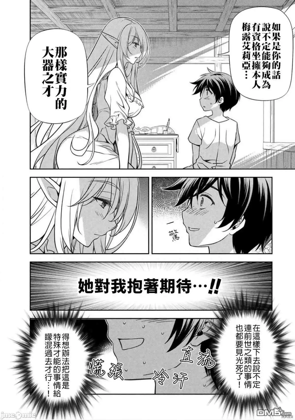 《最强漫画家利用绘画技能在异世界开无双》第2话 试看版 第14页
