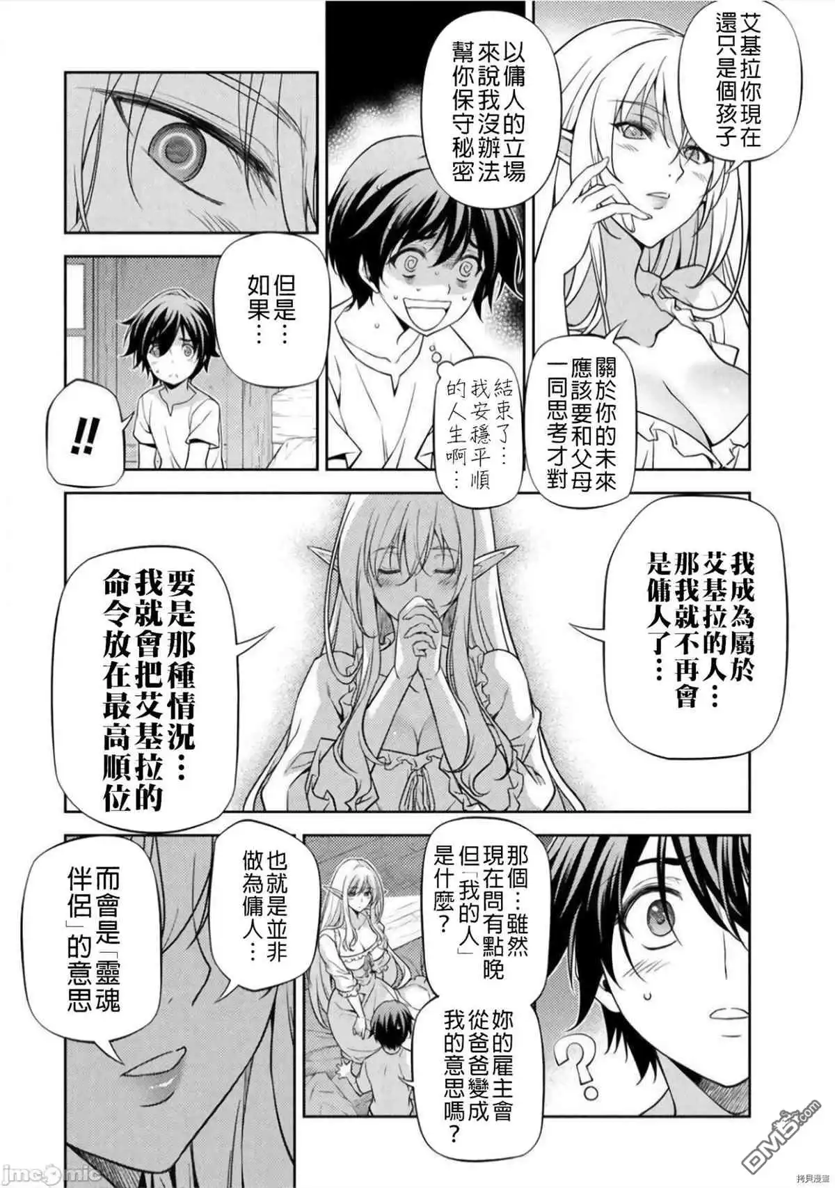 《最强漫画家利用绘画技能在异世界开无双》第2话 试看版 第17页
