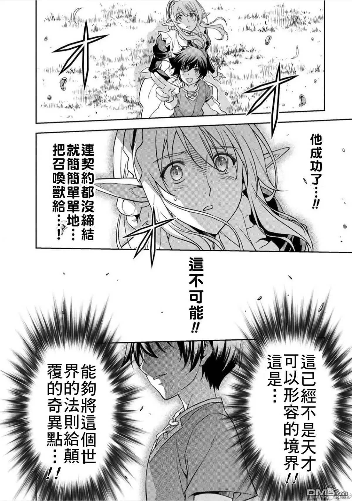 《最强漫画家利用绘画技能在异世界开无双》第2话 试看版 第27页