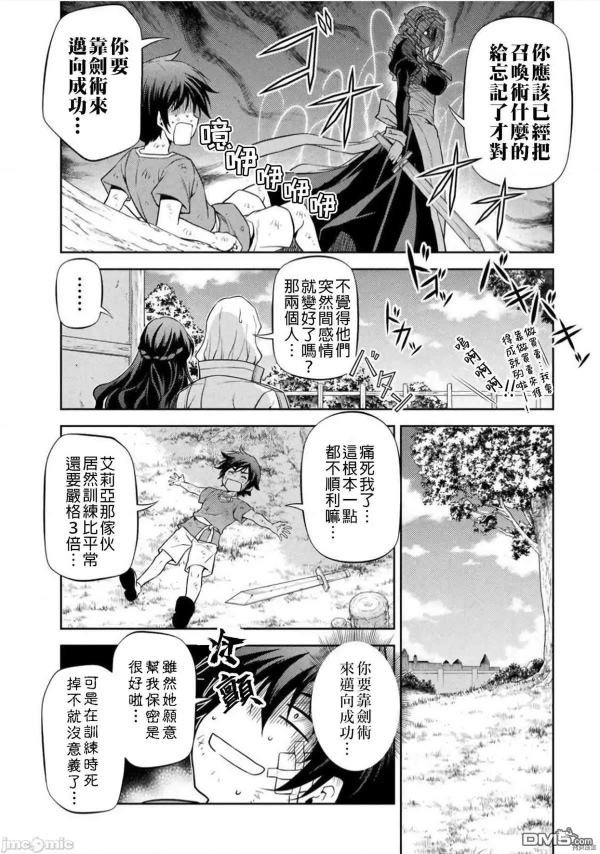 《最强漫画家利用绘画技能在异世界开无双》第2话 试看版 第31页