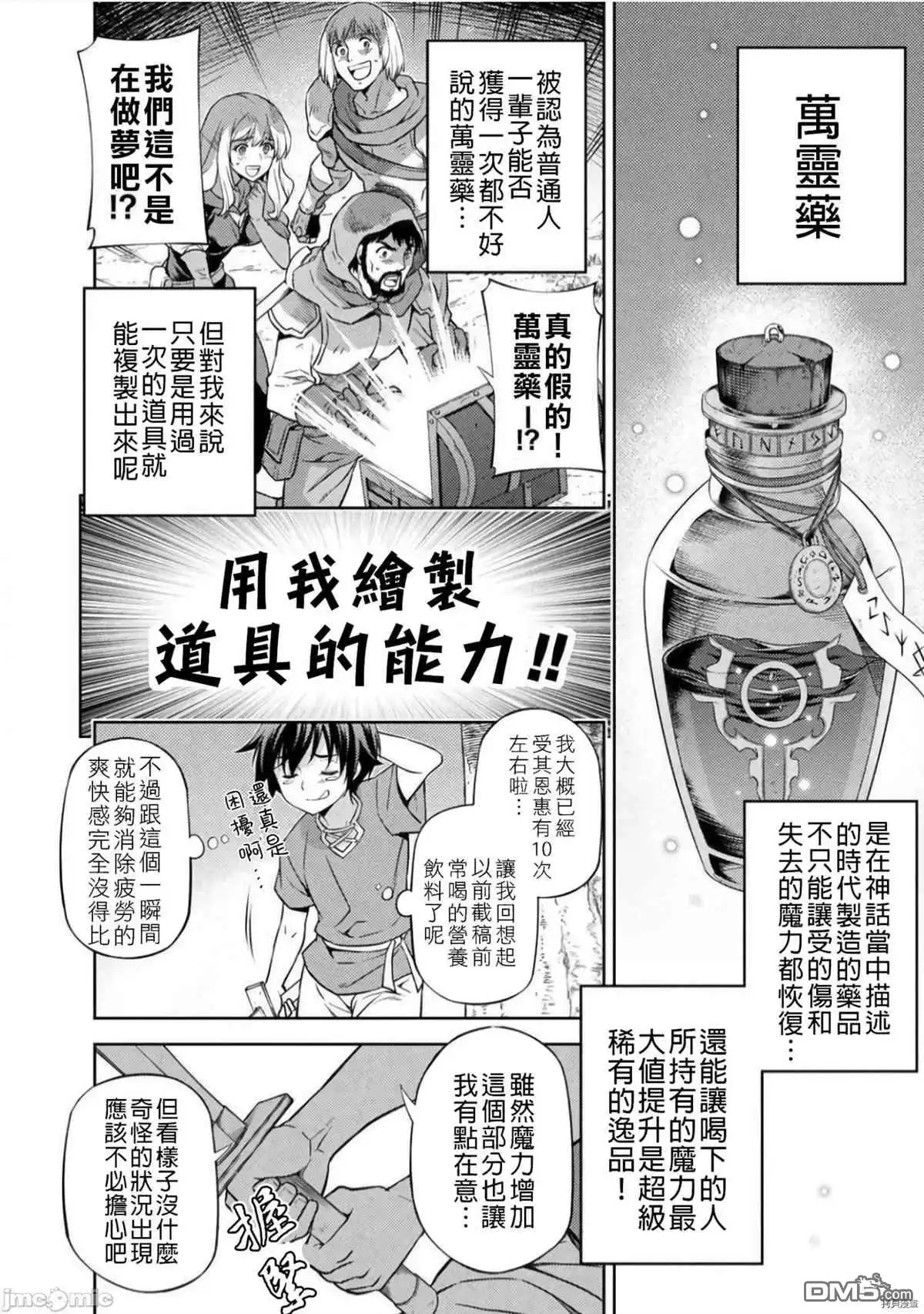 《最强漫画家利用绘画技能在异世界开无双》第2话 试看版 第33页