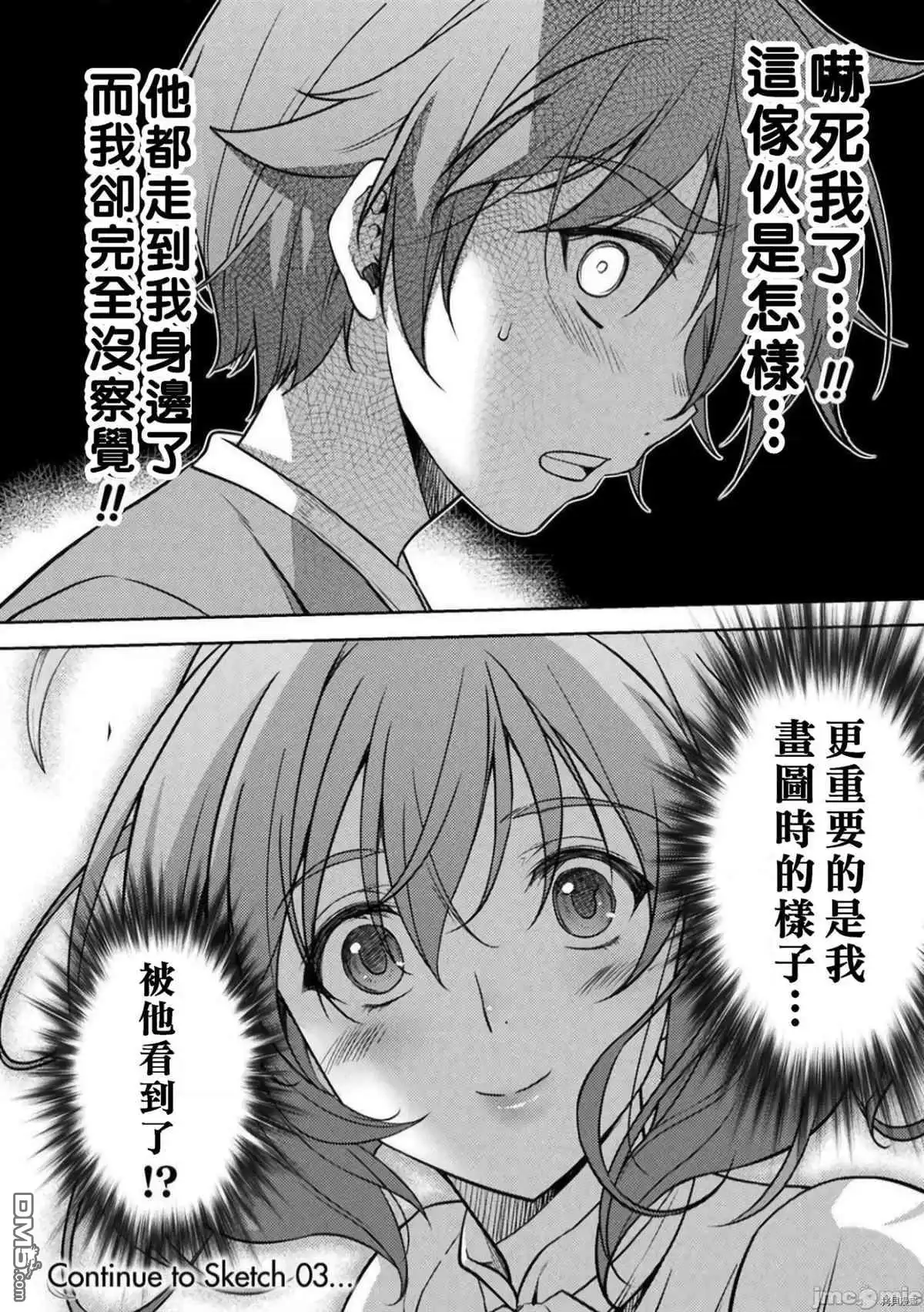 《最强漫画家利用绘画技能在异世界开无双》第2话 试看版 第37页