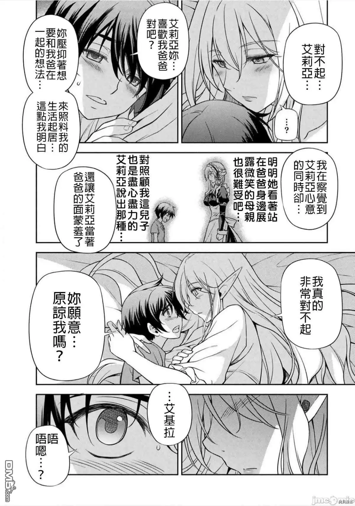 《最强漫画家利用绘画技能在异世界开无双》第2话 试看版 第10页