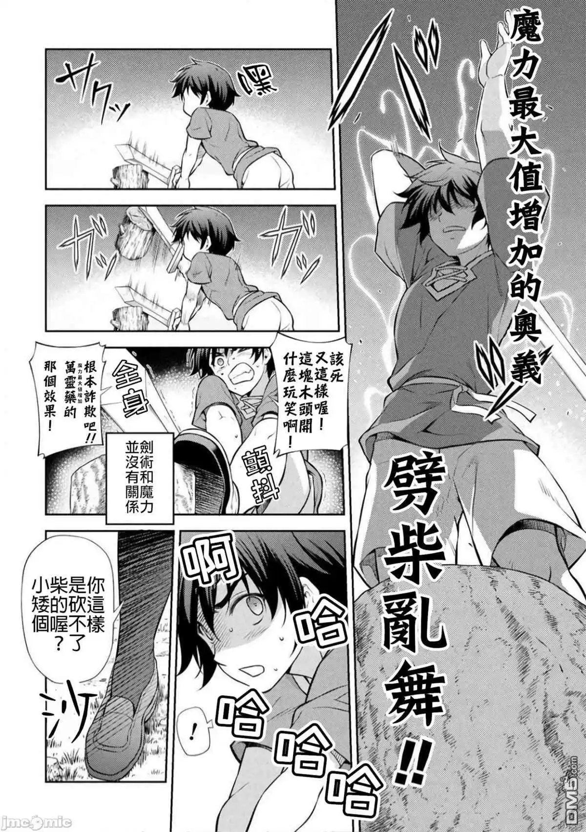 《最强漫画家利用绘画技能在异世界开无双》第2话 试看版 第34页