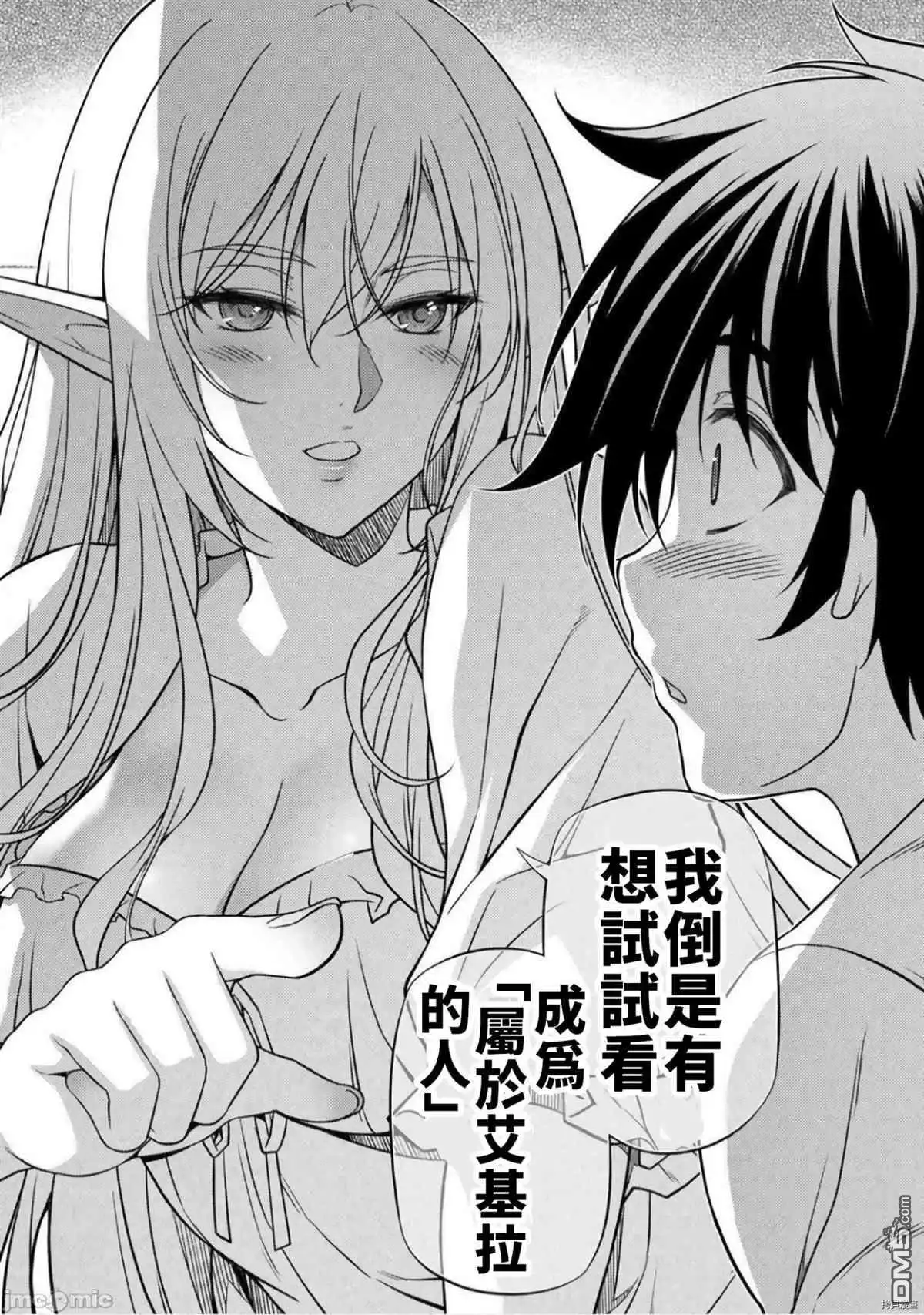 《最强漫画家利用绘画技能在异世界开无双》第2话 试看版 第12页