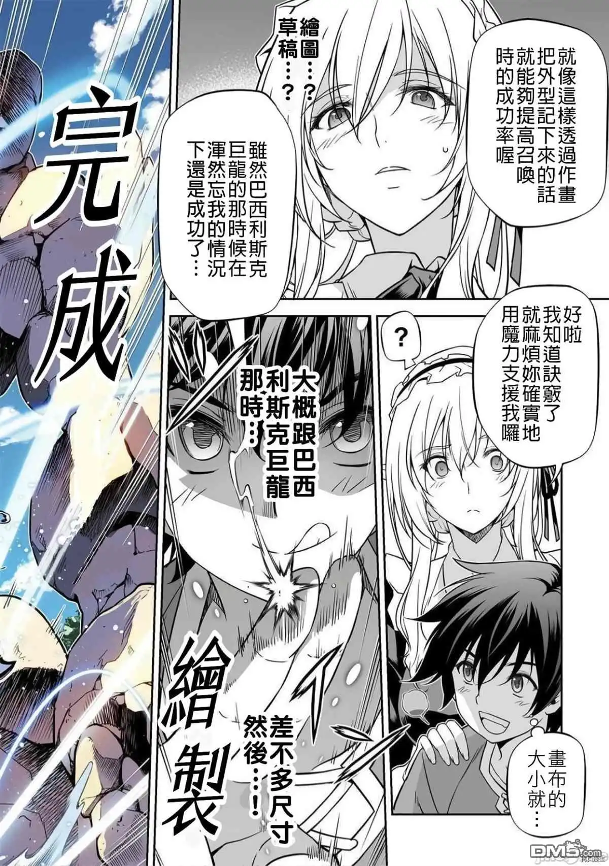 《最强漫画家利用绘画技能在异世界开无双》第2话 试看版 第25页
