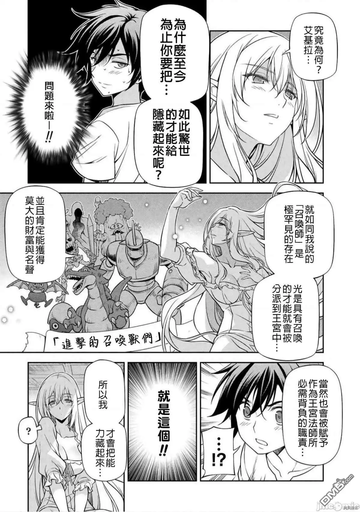 《最强漫画家利用绘画技能在异世界开无双》第2话 试看版 第15页