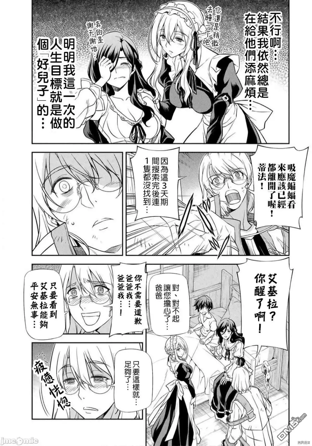 《最强漫画家利用绘画技能在异世界开无双》第2话 试看版 第4页