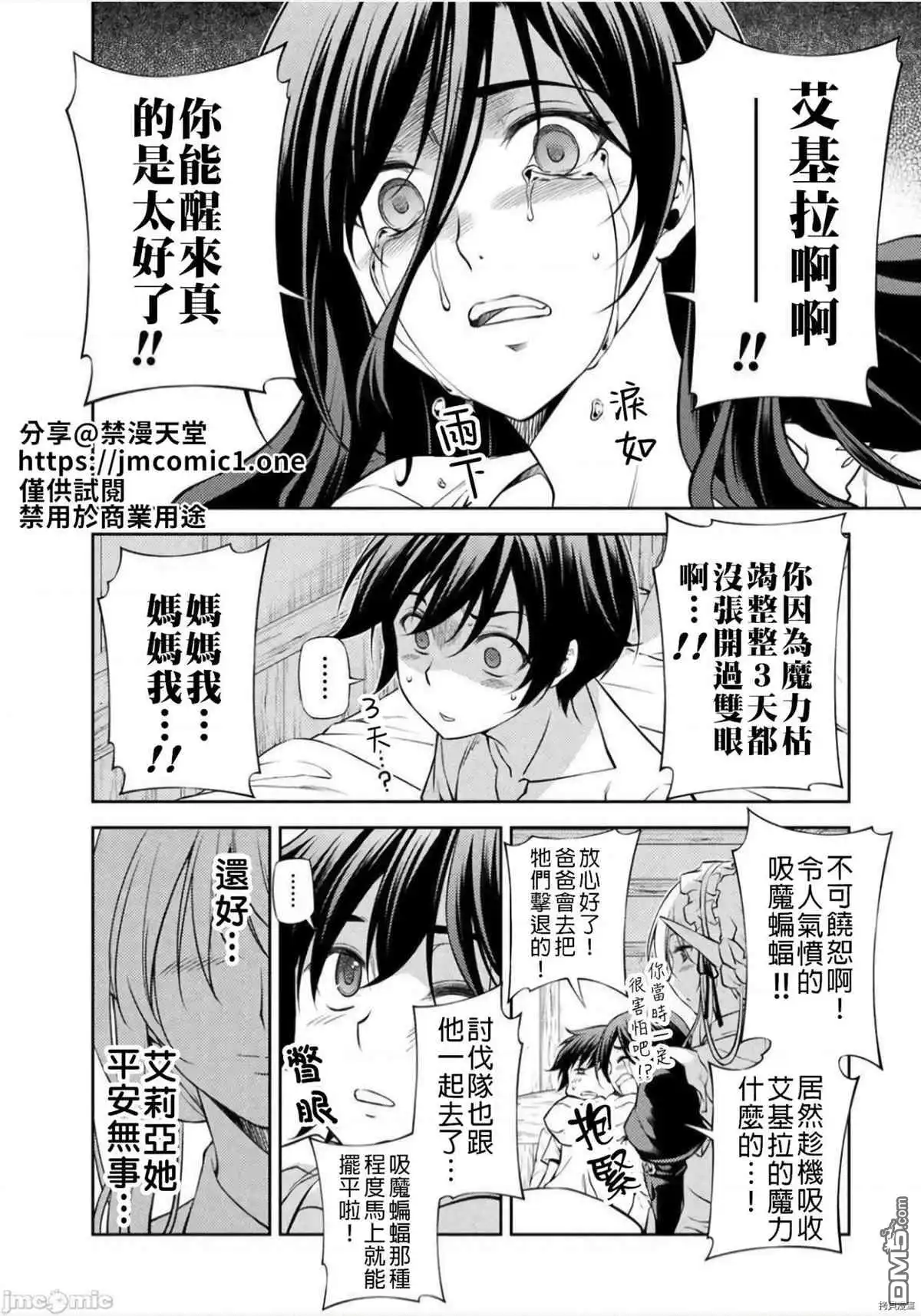 《最强漫画家利用绘画技能在异世界开无双》第2话 试看版 第2页