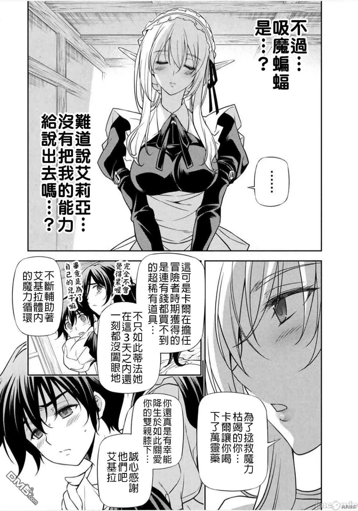 《最强漫画家利用绘画技能在异世界开无双》第2话 试看版 第3页