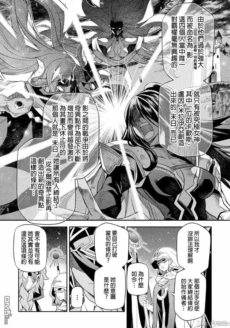 《最强漫画家利用绘画技能在异世界开无双》第23话 第13页