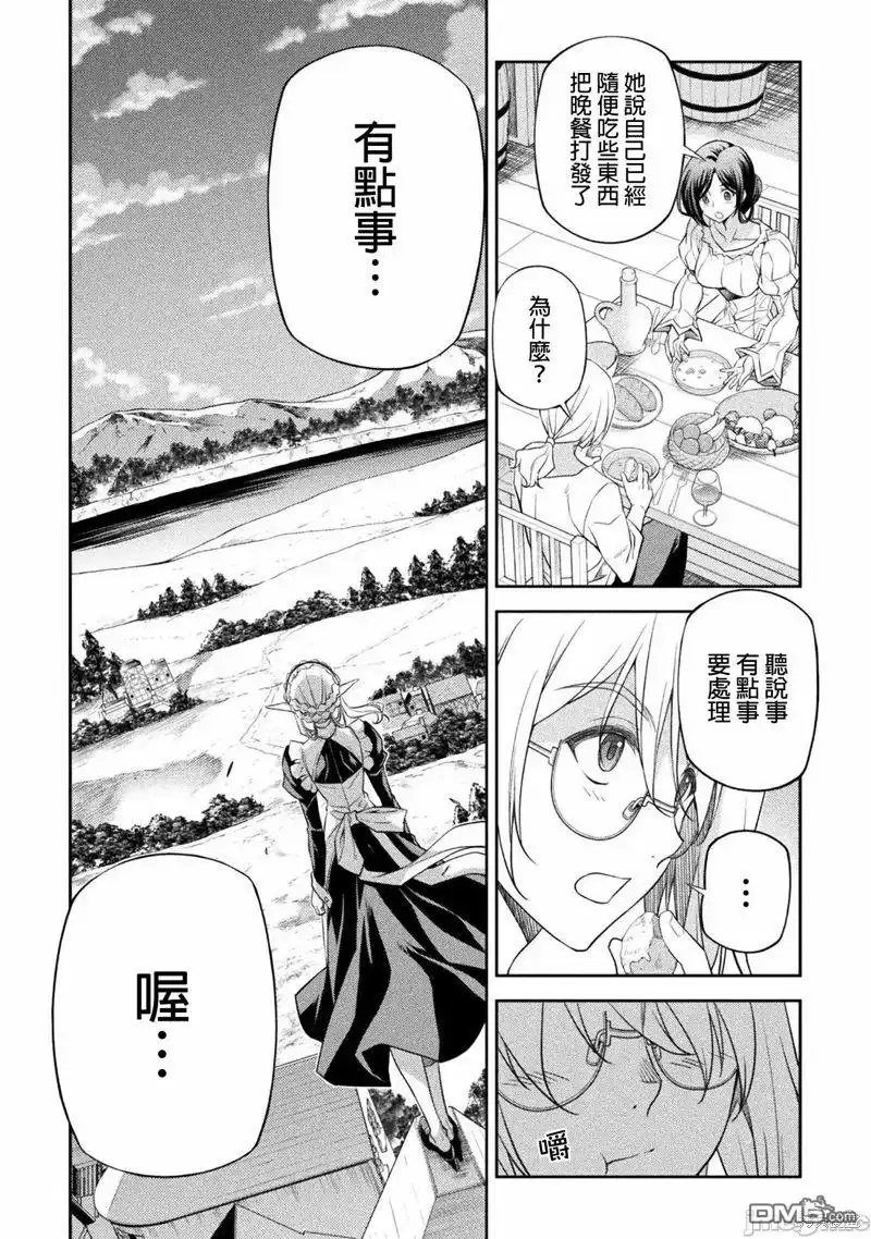《最强漫画家利用绘画技能在异世界开无双》第23话 第3页