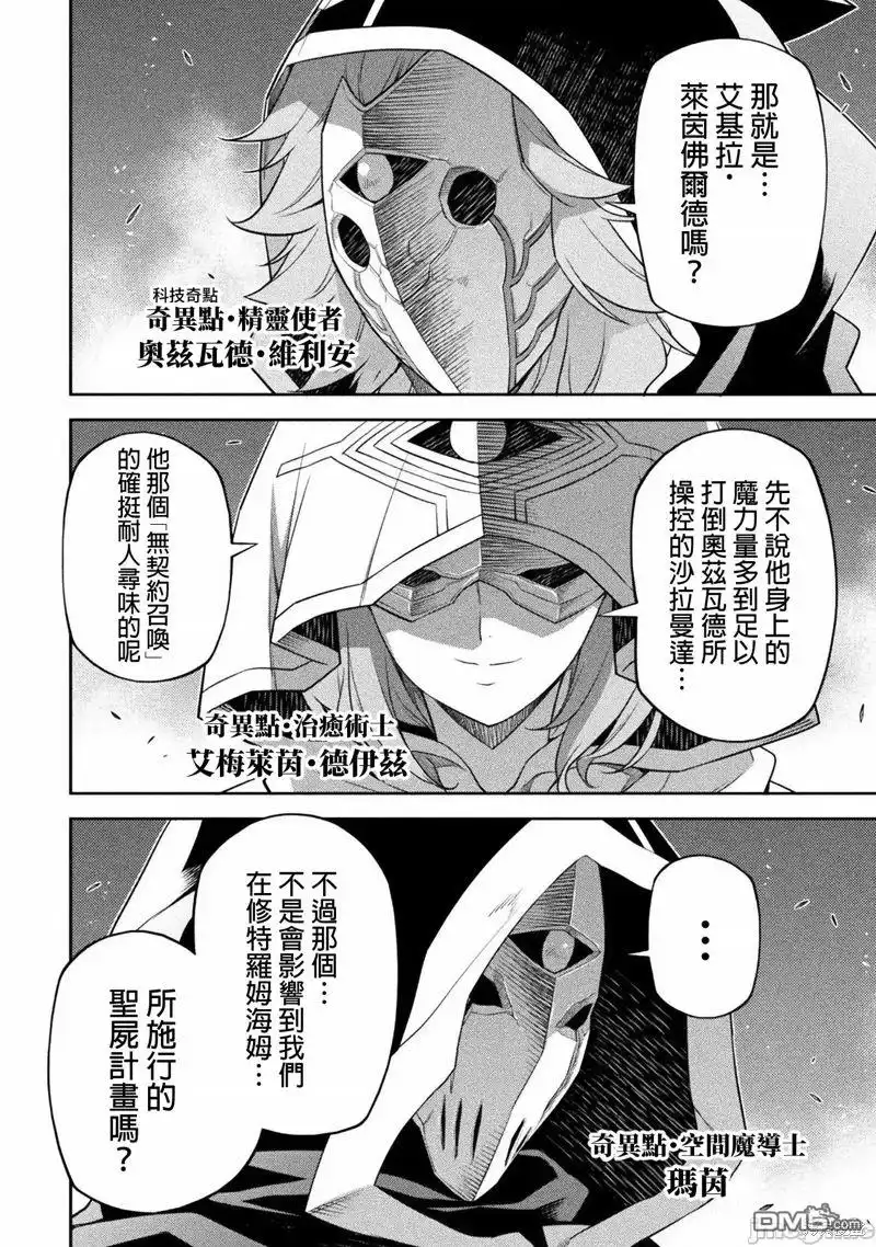 《最强漫画家利用绘画技能在异世界开无双》第23话 第10页