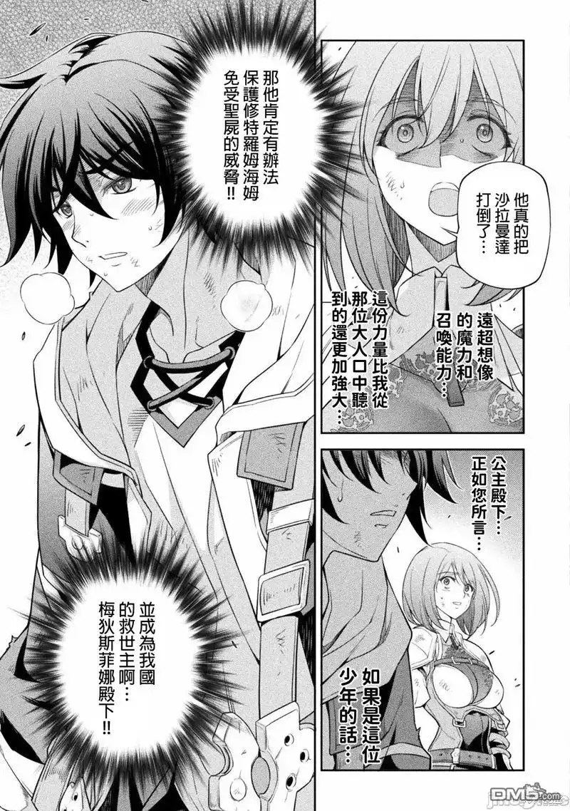 《最强漫画家利用绘画技能在异世界开无双》第23话 第5页