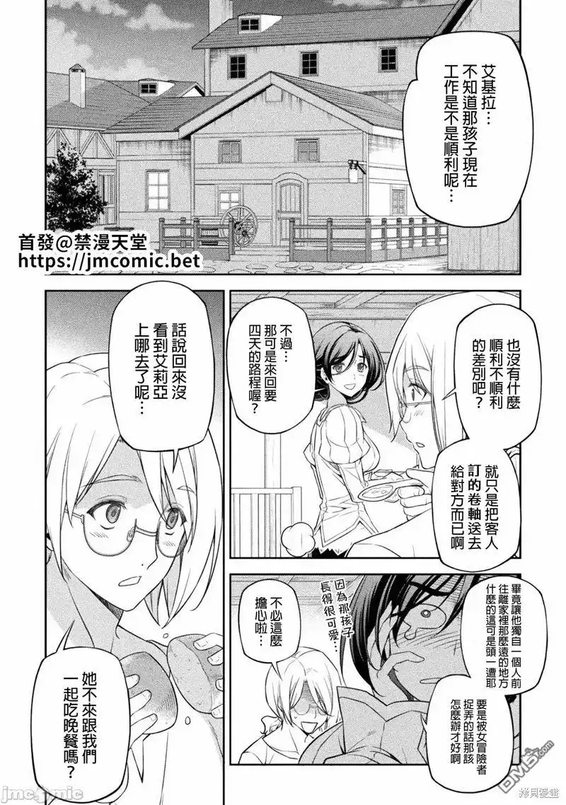 《最强漫画家利用绘画技能在异世界开无双》第23话 第2页