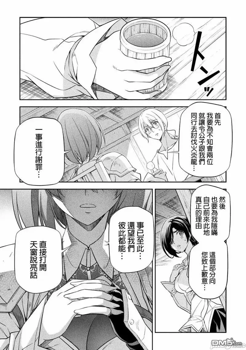 《最强漫画家利用绘画技能在异世界开无双》第23话 第17页