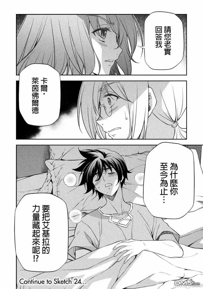 《最强漫画家利用绘画技能在异世界开无双》第23话 第18页
