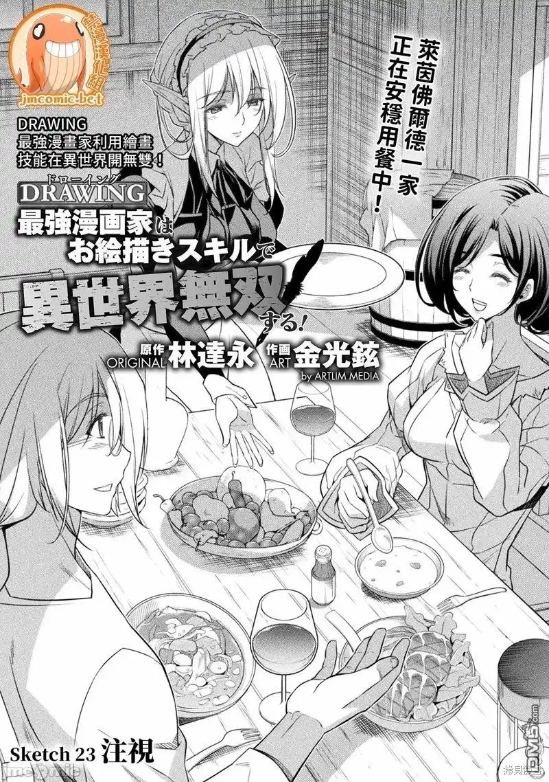《最强漫画家利用绘画技能在异世界开无双》第23话 第1页