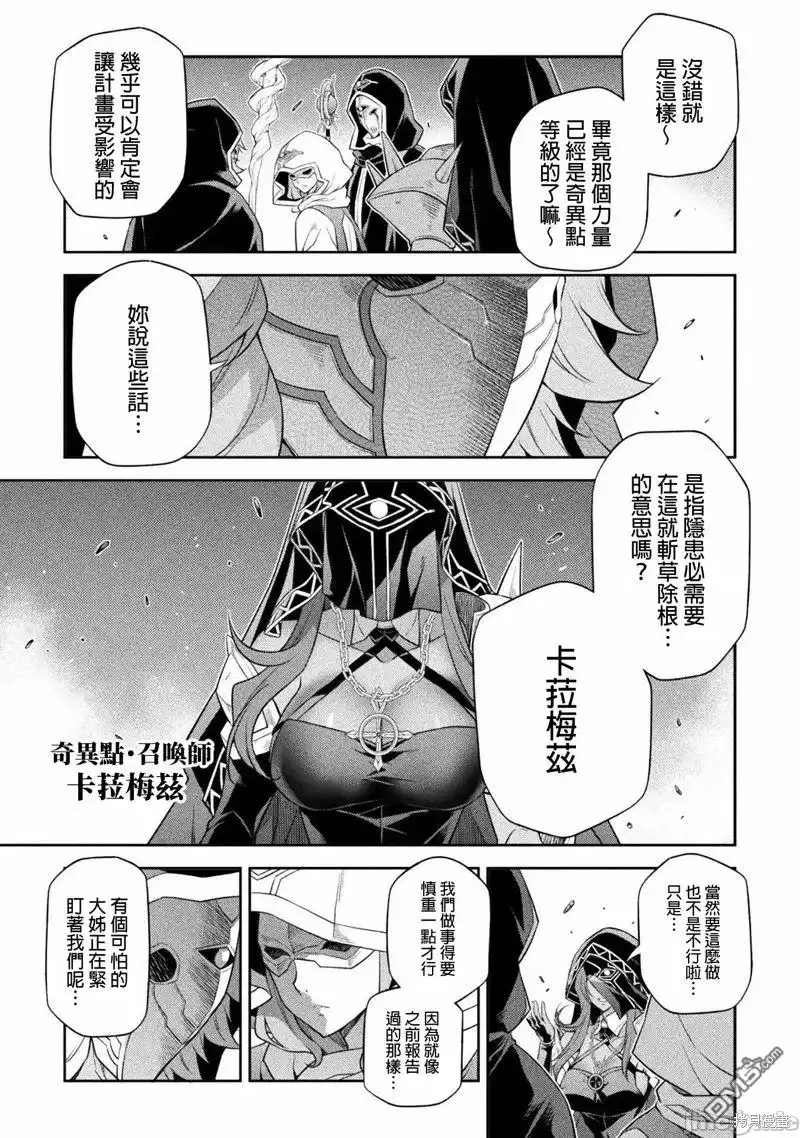 《最强漫画家利用绘画技能在异世界开无双》第23话 第11页