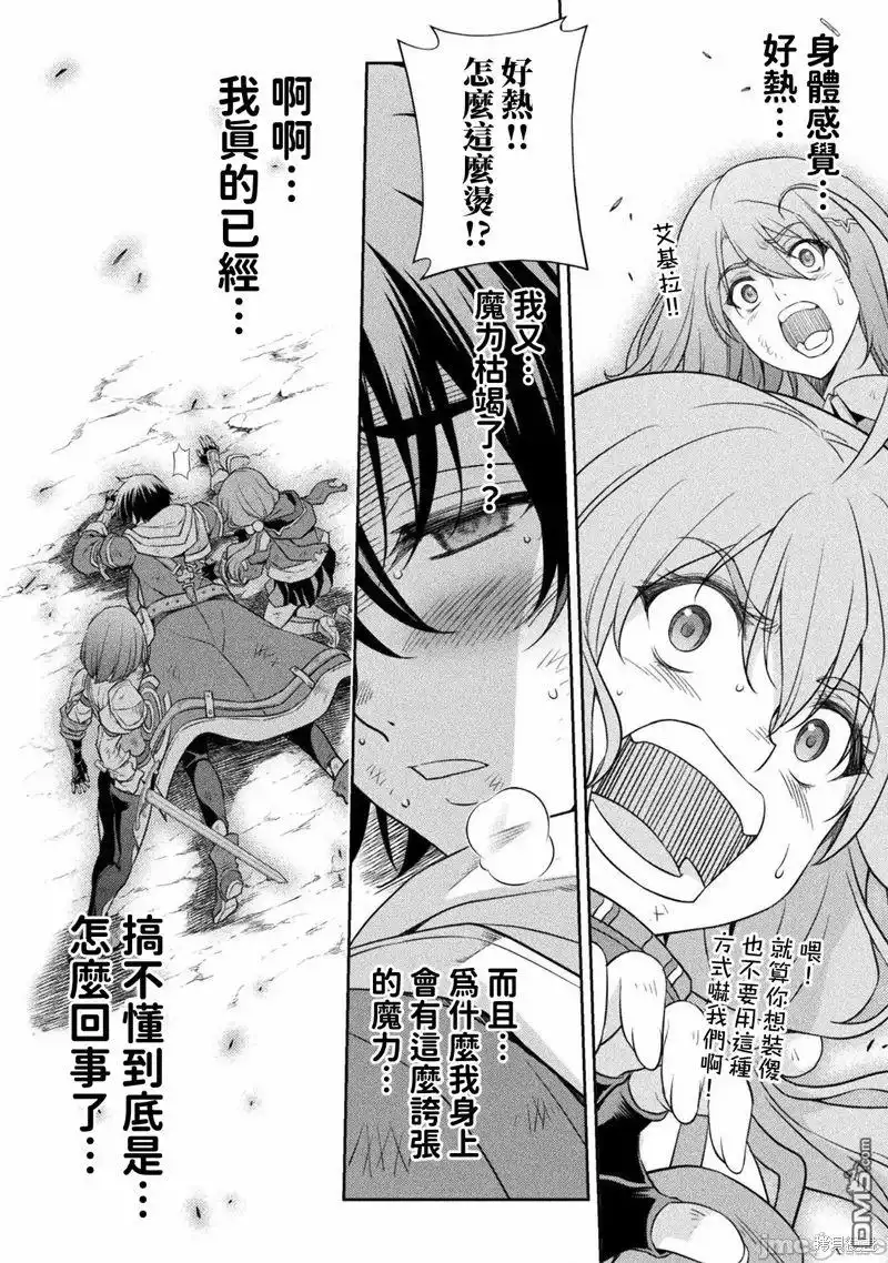 《最强漫画家利用绘画技能在异世界开无双》第23话 第8页