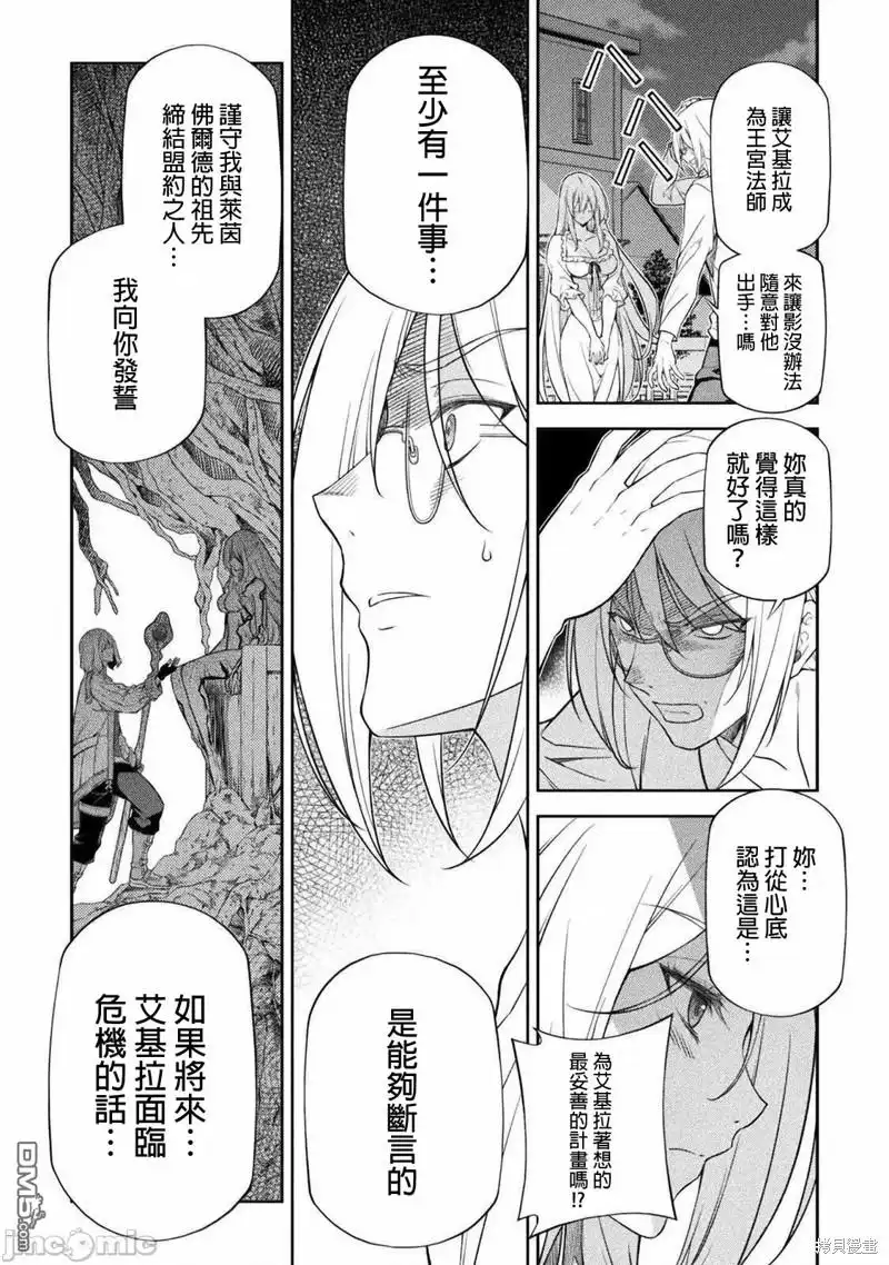 《最强漫画家利用绘画技能在异世界开无双》第25话 第9页