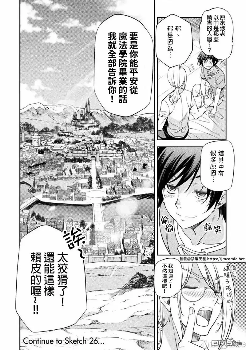《最强漫画家利用绘画技能在异世界开无双》第25话 第19页