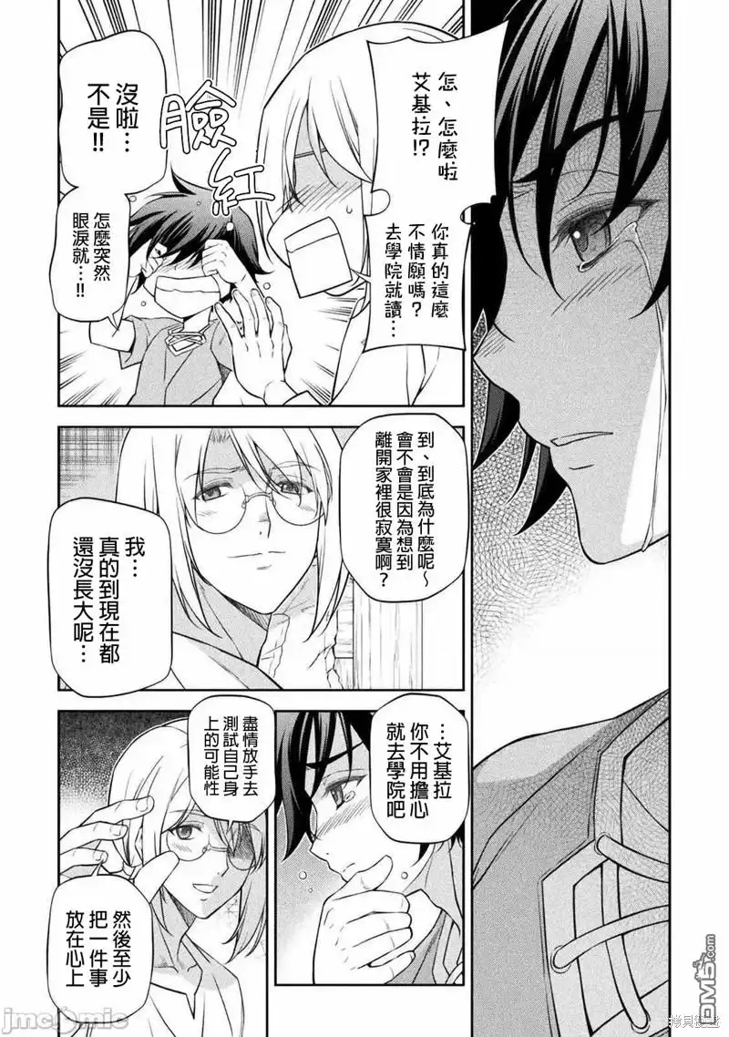 《最强漫画家利用绘画技能在异世界开无双》第25话 第16页