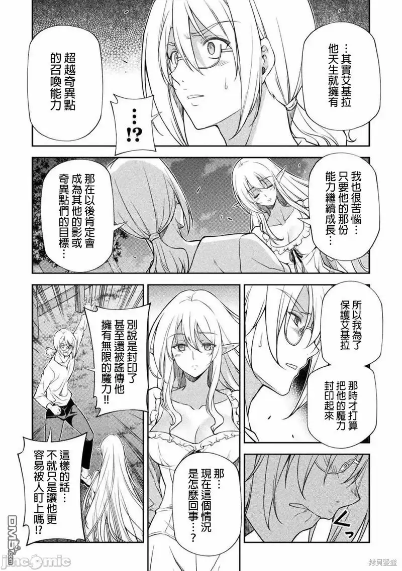 《最强漫画家利用绘画技能在异世界开无双》第25话 第6页