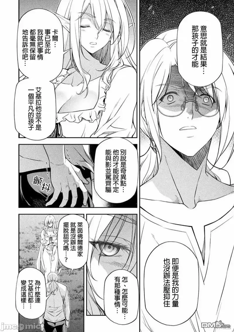 《最强漫画家利用绘画技能在异世界开无双》第25话 第7页