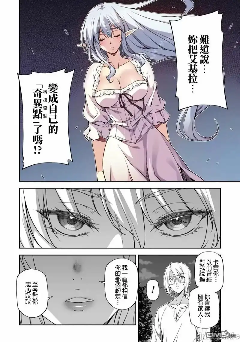《最强漫画家利用绘画技能在异世界开无双》第25话 第5页