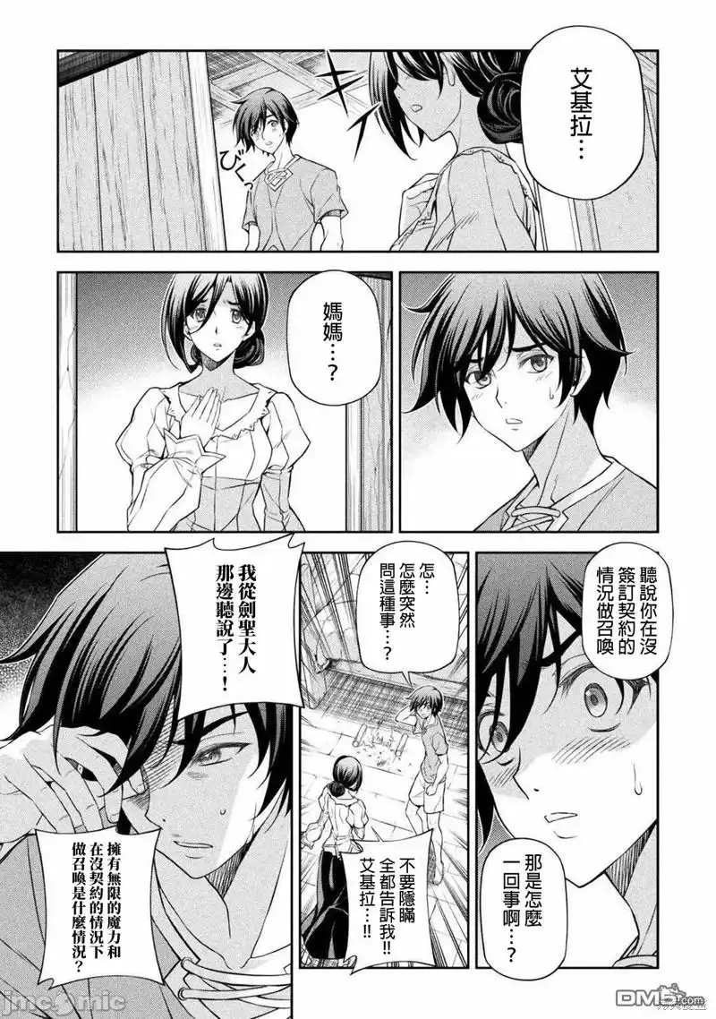 《最强漫画家利用绘画技能在异世界开无双》第25话 第3页