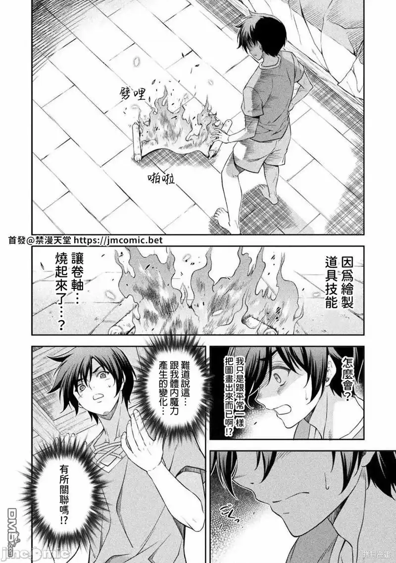 《最强漫画家利用绘画技能在异世界开无双》第25话 第2页