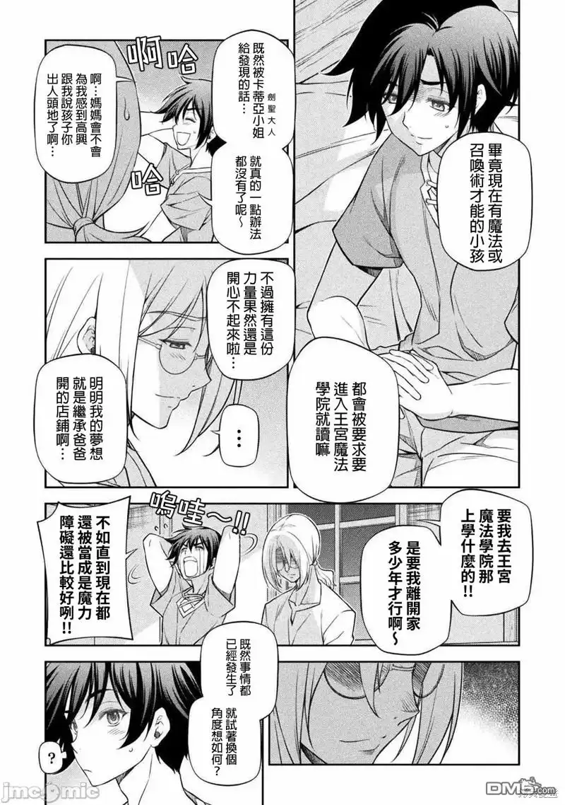 《最强漫画家利用绘画技能在异世界开无双》第25话 第14页