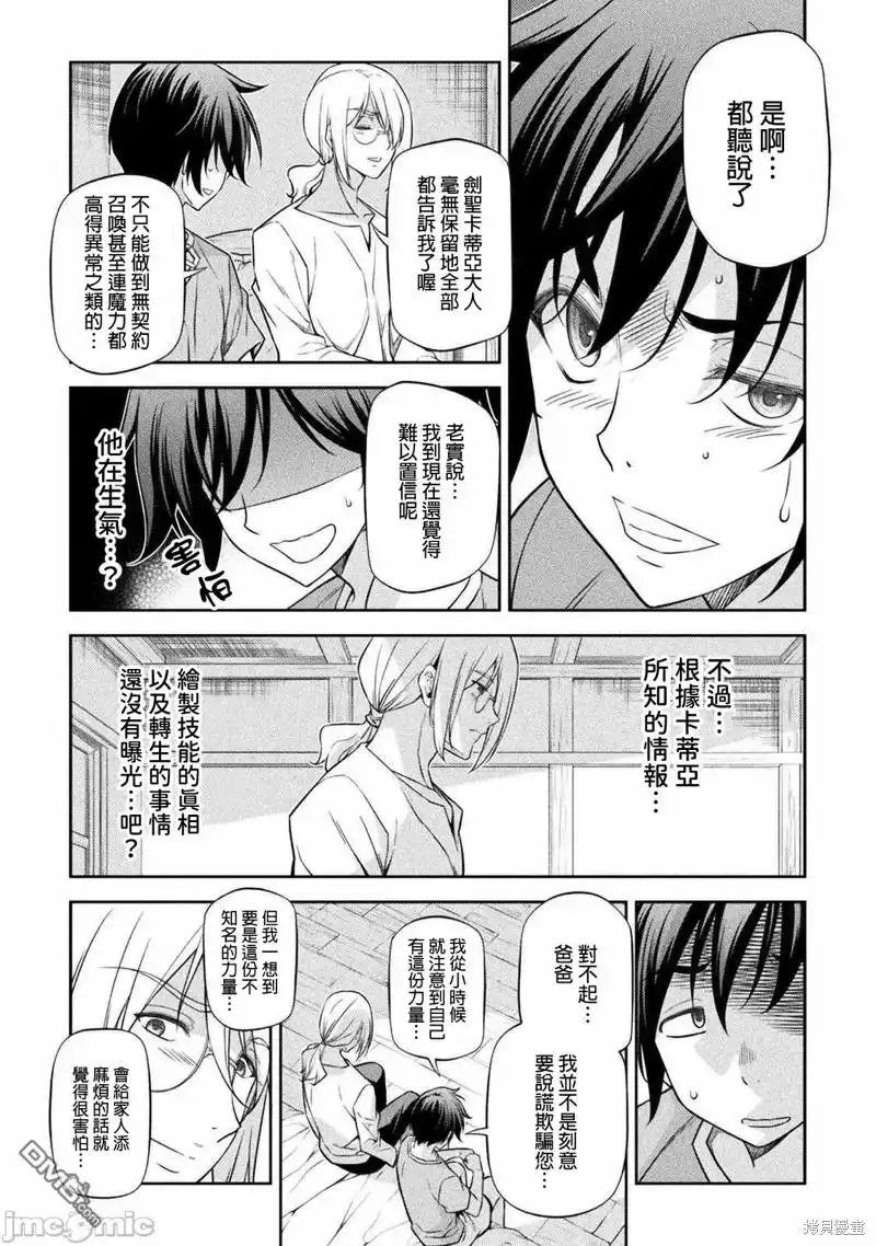 《最强漫画家利用绘画技能在异世界开无双》第25话 第12页