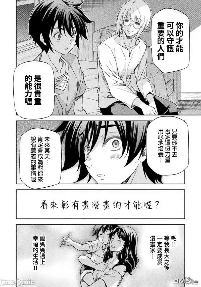 《最强漫画家利用绘画技能在异世界开无双》第25话 第15页