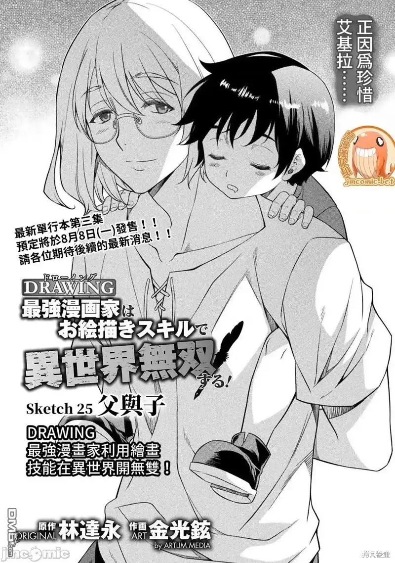《最强漫画家利用绘画技能在异世界开无双》第25话 第1页