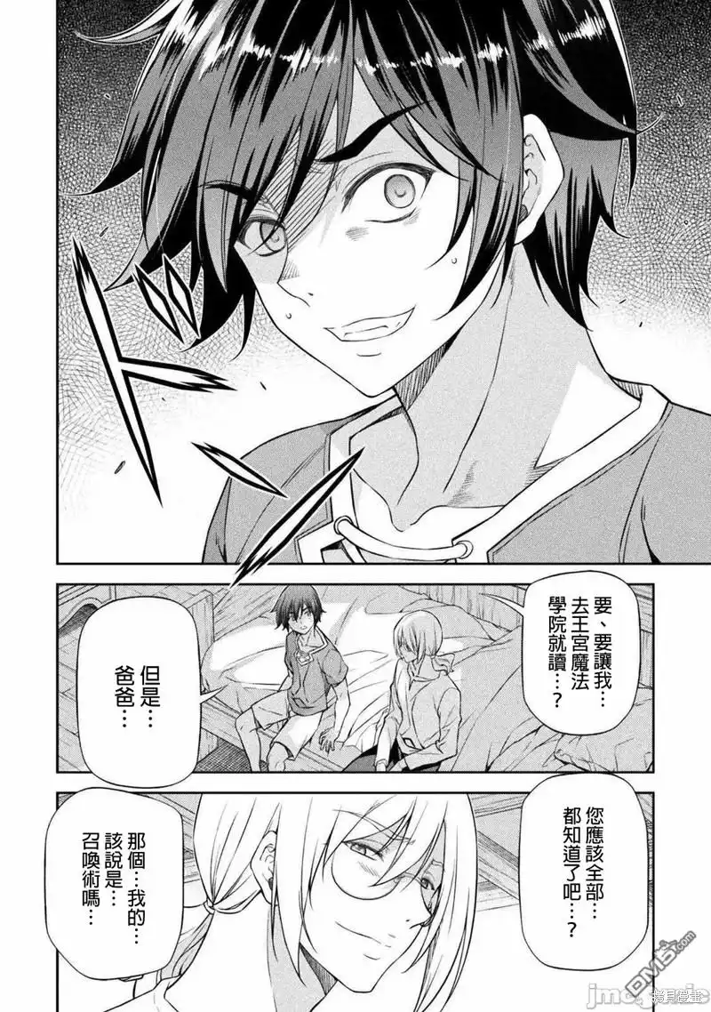 《最强漫画家利用绘画技能在异世界开无双》第25话 第11页