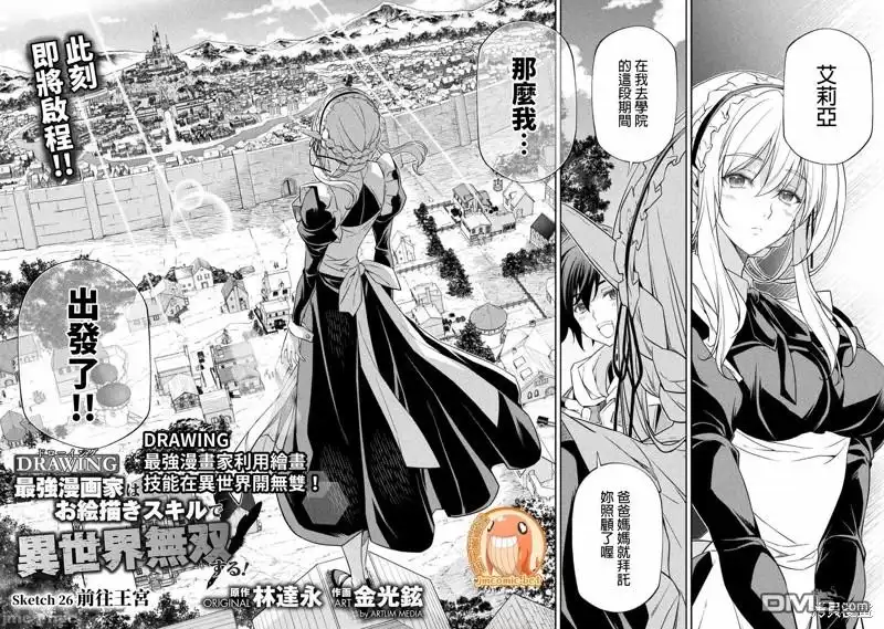 《最强漫画家利用绘画技能在异世界开无双》第26话 第2页