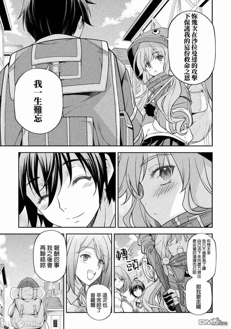 《最强漫画家利用绘画技能在异世界开无双》第26话 第6页