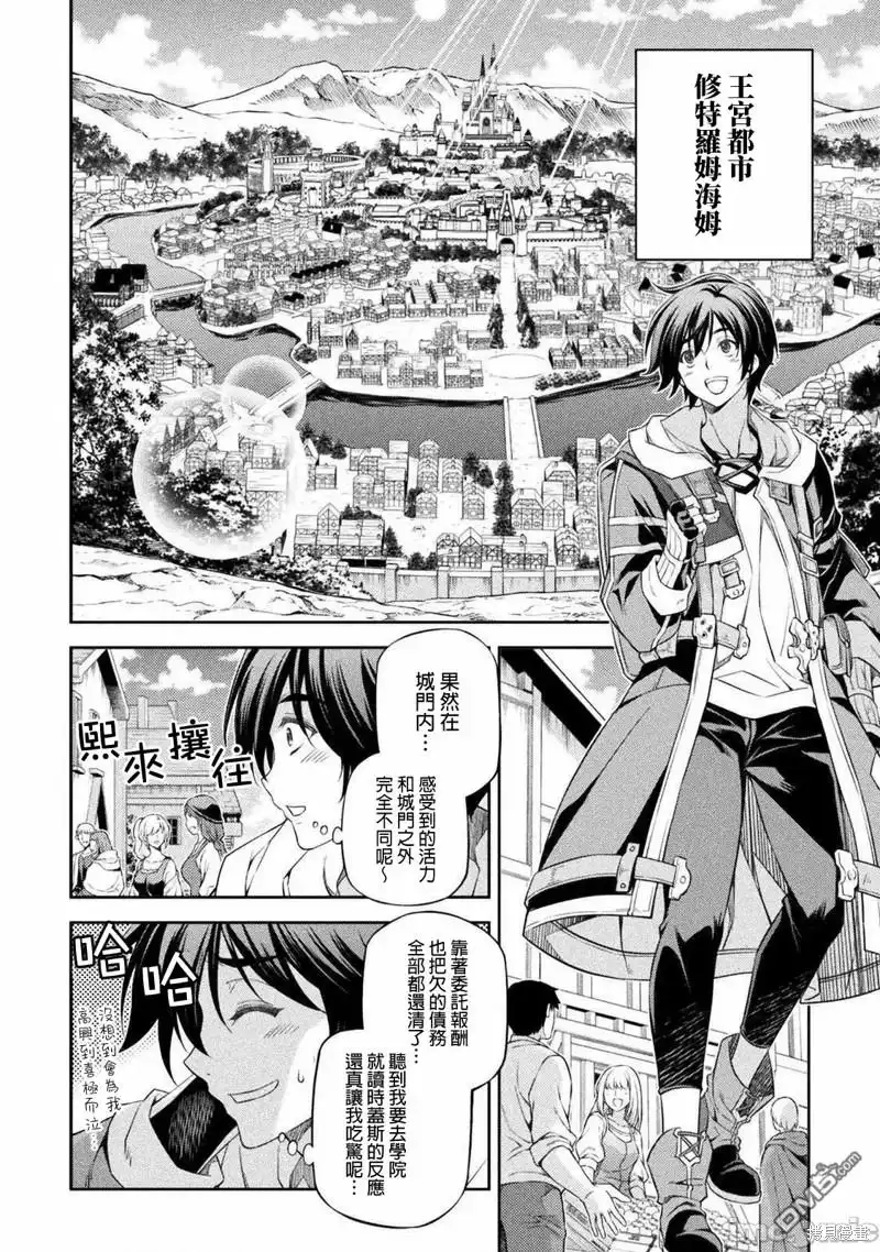 《最强漫画家利用绘画技能在异世界开无双》第26话 第3页