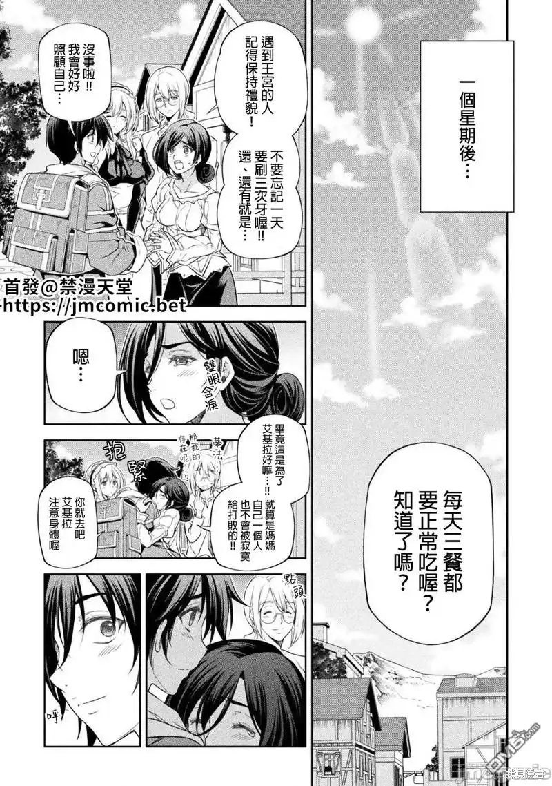 《最强漫画家利用绘画技能在异世界开无双》第26话 第1页