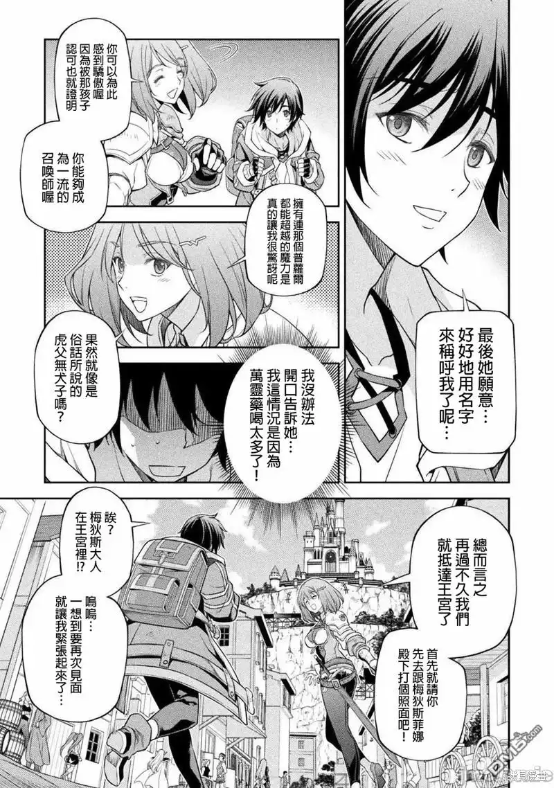 《最强漫画家利用绘画技能在异世界开无双》第26话 第8页