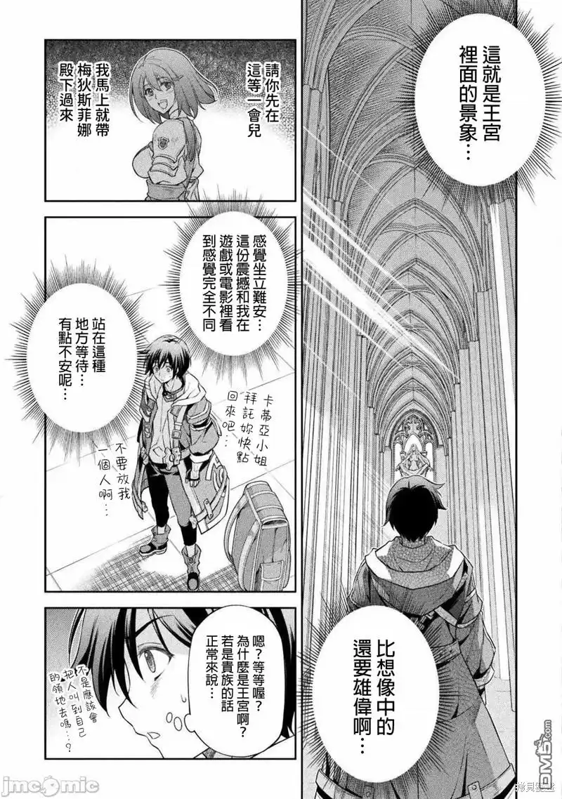 《最强漫画家利用绘画技能在异世界开无双》第26话 第10页