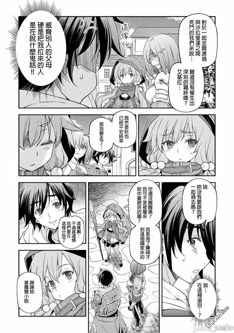《最强漫画家利用绘画技能在异世界开无双》第26话 第5页