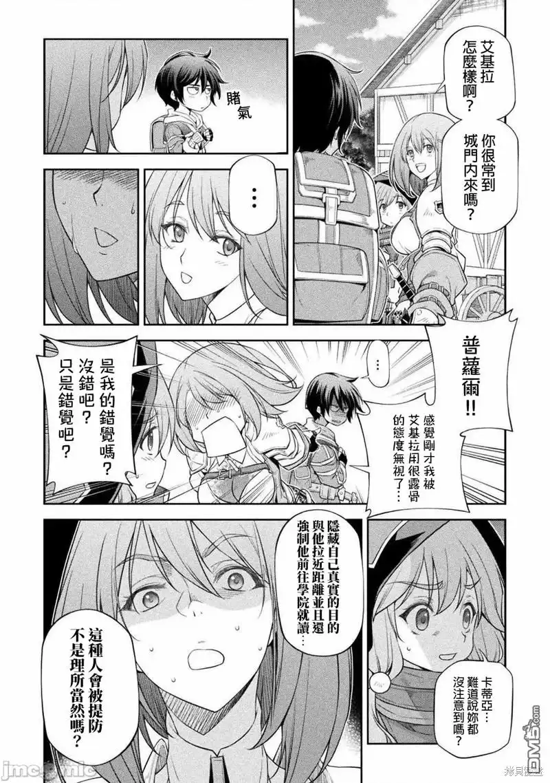 《最强漫画家利用绘画技能在异世界开无双》第26话 第4页