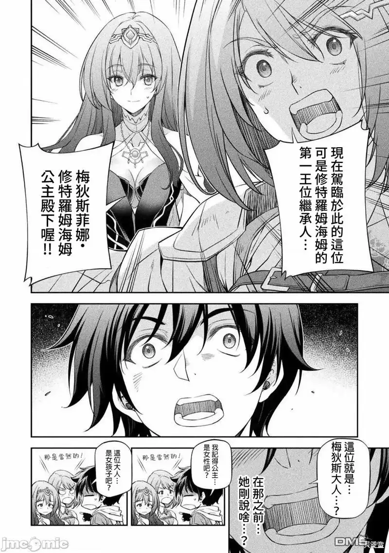 《最强漫画家利用绘画技能在异世界开无双》第27话 第4页